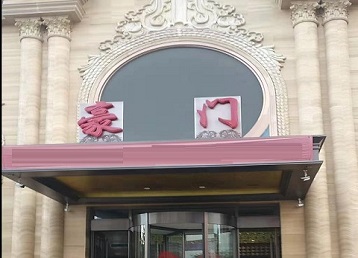 柳河哪个KTV少爷最好玩-豪门国际KTV消费少爷服务点评